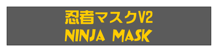 忍者マスクV2
NINJA Mask