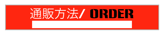 通販方法/ ORDER
Paypal is available also upon request.