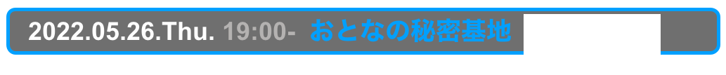   2022.05.26.Thu. 19:00-  おとなの秘密基地  cafe uningle 札幌